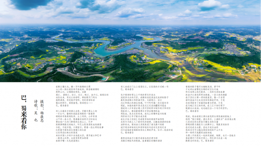 巴，蜀來(lái)看你